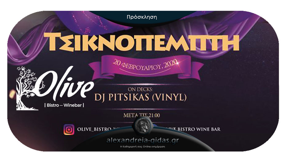 Party Maske με dj Pitsika στα decks την Τσικνοπέμπτη στο OLIVE!