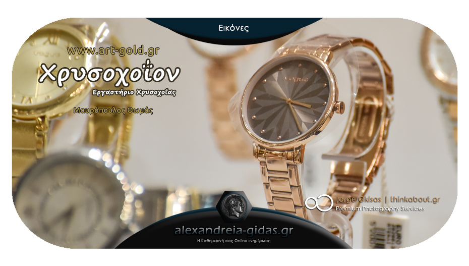 Βρες τα φανταστικά ρολόγια VOGUE στο Χρυσοχοΐον ART & GOLD – αποκλειστική συνεργασία!
