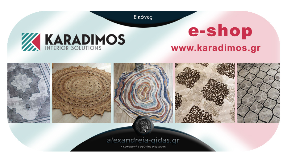 Ανανεώνουμε εύκολα και γρήγορα τους χώρους μας με αγορές από το ηλεκτρονικό κατάστημα KARADIMOS.GR