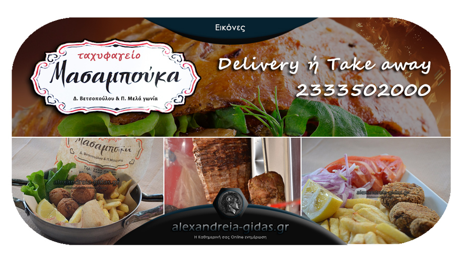 Πείνασες; Ώρα για Delivery από το ΜΑΣΑΜΠΟΥΚΑ με γευστικές αρτύσιμες και νηστίσιμες επιλογές!