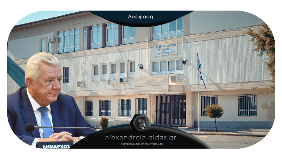 Επίσημη απόφαση του Παναγιώτη Γκυρίνη: Κλειστές όλες οι σχολικές μονάδες του δήμου Αλεξάνδρειας