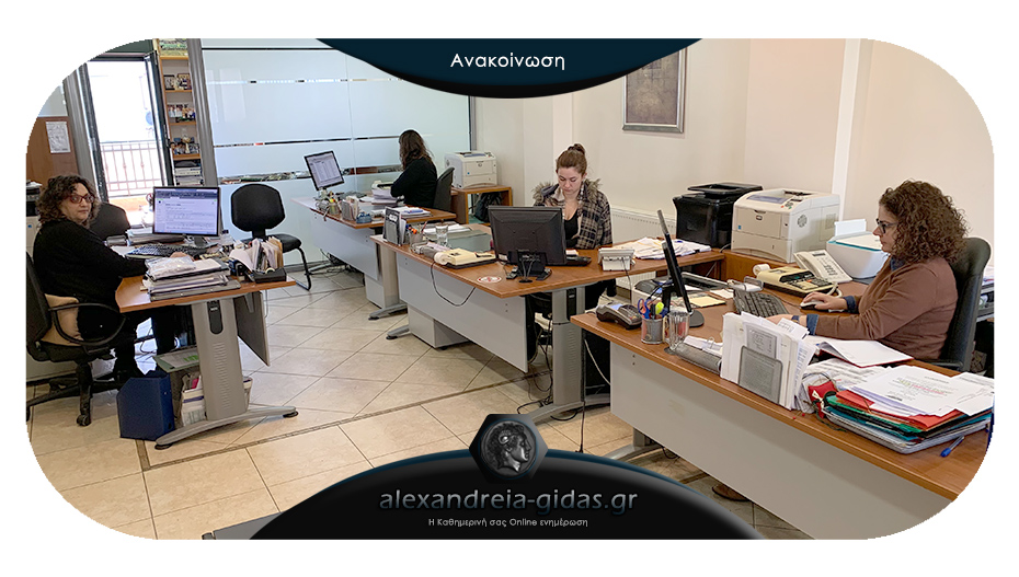Προσαρμόζει το ωράριό του το Λογιστικό Γραφείο ΚΩΣΤΑΣ ΜΑΣΤΟΡΟΔΗΜΟΣ στην Αλεξάνδρεια