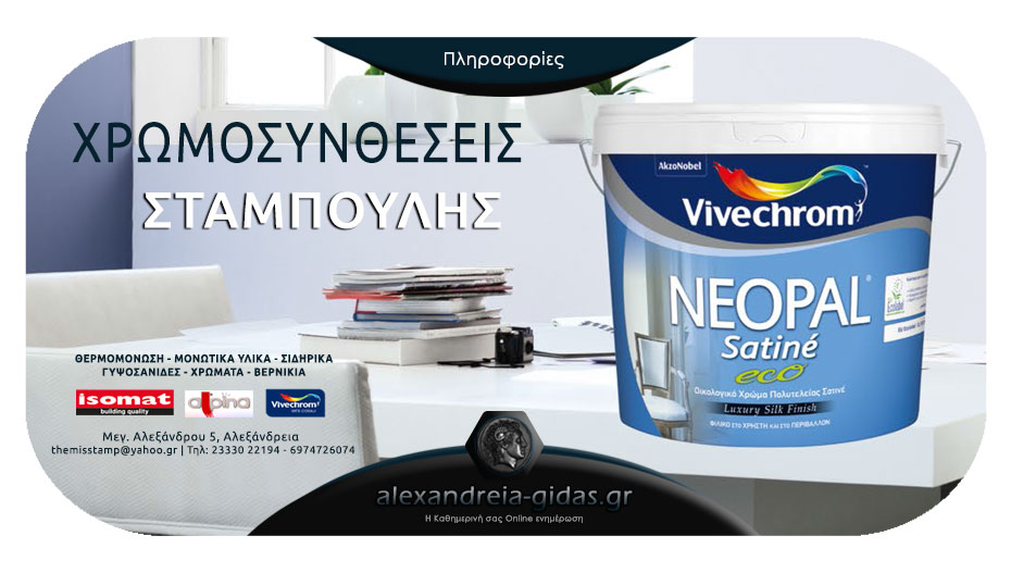 Βρείτε το οικολογικό χρώμα πολυτελείας Neopal Satine στον ΣΤΑΜΠΟΥΛΗ – θα το αγαπήσετε!