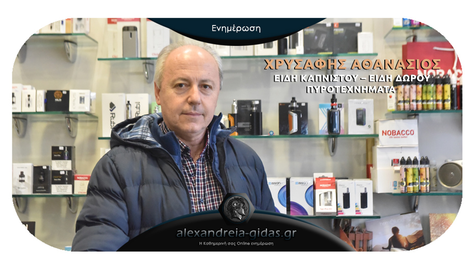 Κλειστό από αύριο Τετάρτη το Tabacco Shop ΧΡΥΣΑΦΗΣ!