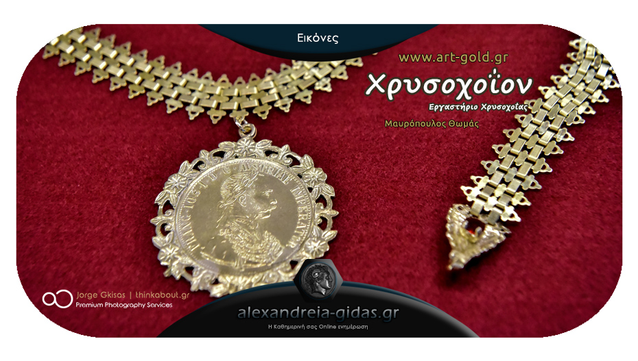 Δείτε τα πανέμορφα παραδοσιακά κοσμήματα που κατασκευάζει το Χρυσοχοΐον ART & GOLD!