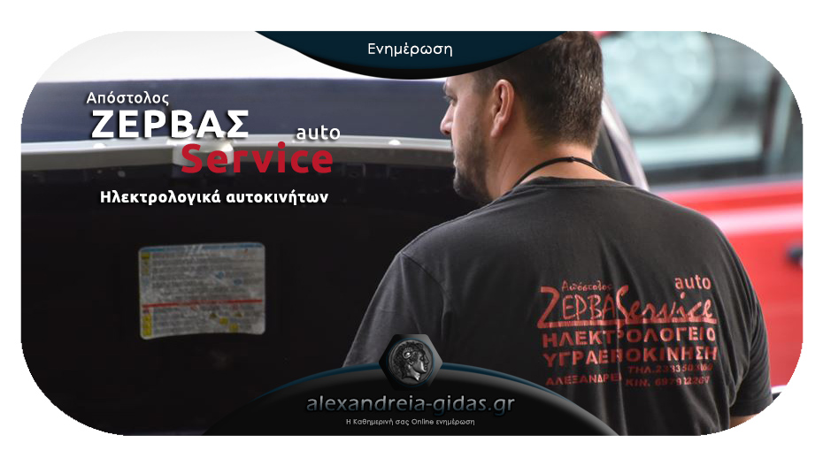 Πρόβλημα με το αυτοκίνητό σας; Το ΖΕΡΒΑΣ AUTO SERVICE είναι ανοιχτό για να σας δώσει λύση!