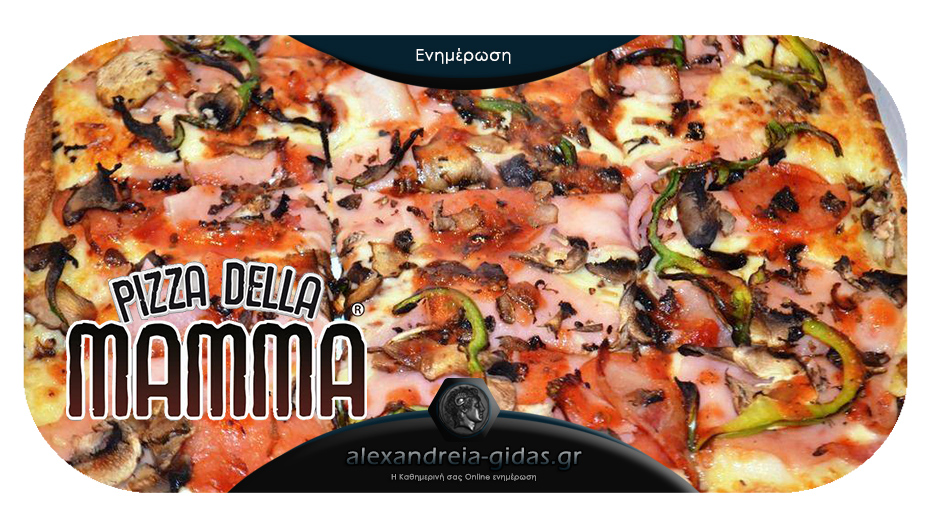 Από σήμερα η Pizza DELLA MAMMA και πάλι κοντά σας στην Αλεξάνδρεια!