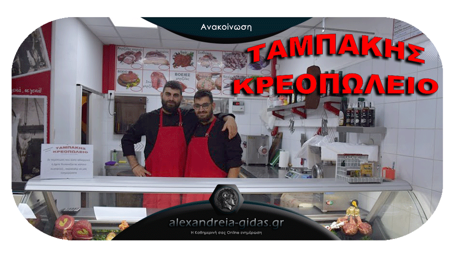Με παραγγελία οι πασχαλινές γεύσεις του κρεοπωλείου ΤΑΜΠΑΚΗΣ στο Βρυσάκι