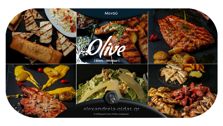 OLIVE Bistro Wine Bar: Ανοιχτό καθημερινά από το μεσημέρι – δείτε το μενού!