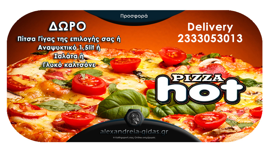 PIZZA HOT: Επιλέξτε 2 πίτσες απ’ τις κλασσικές ή ειδικές γεύσεις του καταλόγου και πάρτε ΔΩΡΟ!