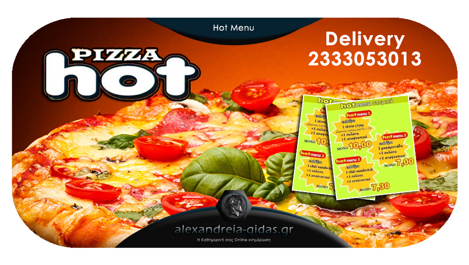 Τρία (3) μοναδικά HOT MENU σε προνομιακές τιμές από την PIZZA HOT – καλέστε κι έφτασε!