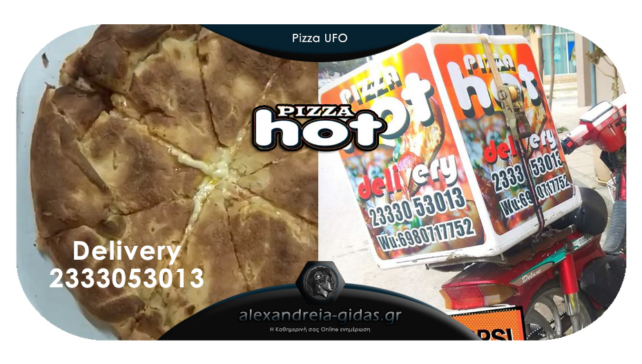Pizza UFO σε όλες τις γεύσεις με 10€+Αναψυκτικό επιλογής ΔΩΡΟ – είμαστε ΗΟΤ και η απόλαυση απογειώνεται!