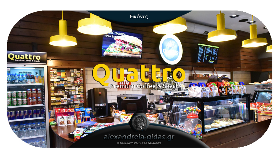Απολαύστε καθημερινά, καφέ ILLY και γευστικά snacks με Delivery ή Take Away από το Quattro!