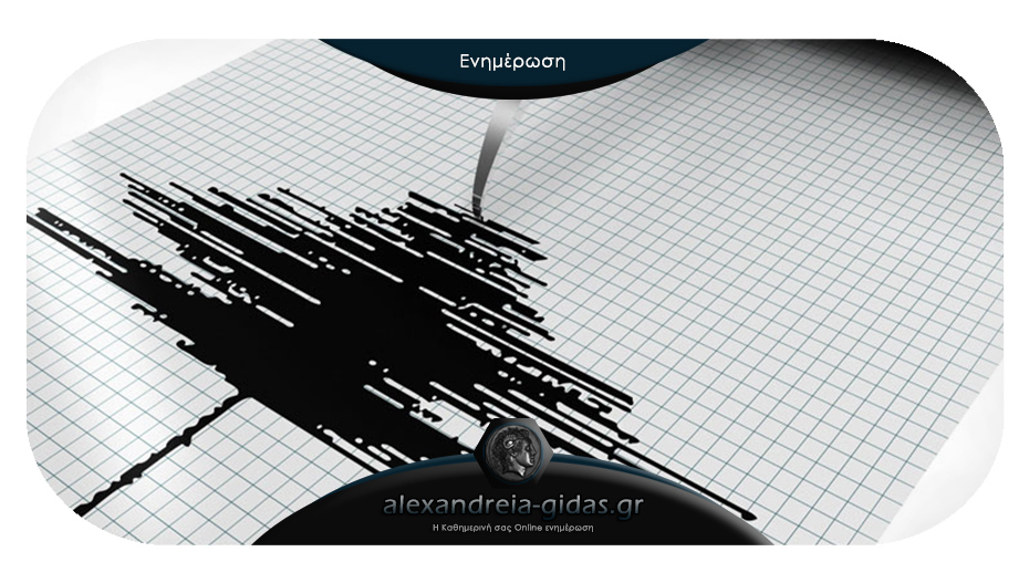 Πριν λίγο: Σεισμός στην Κοζάνη – “κουνήθηκε” και η Αλεξάνδρεια