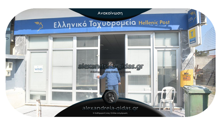 Η ανακοίνωση της αστυνομίας για την ληστεία στο Ταχυδρομείο της Μελίκης