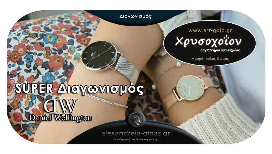 Super διαγωνισμός από το Χρυσοχοΐον ART & GOLD με ΔΩΡΑ για 3 τυχερούς!