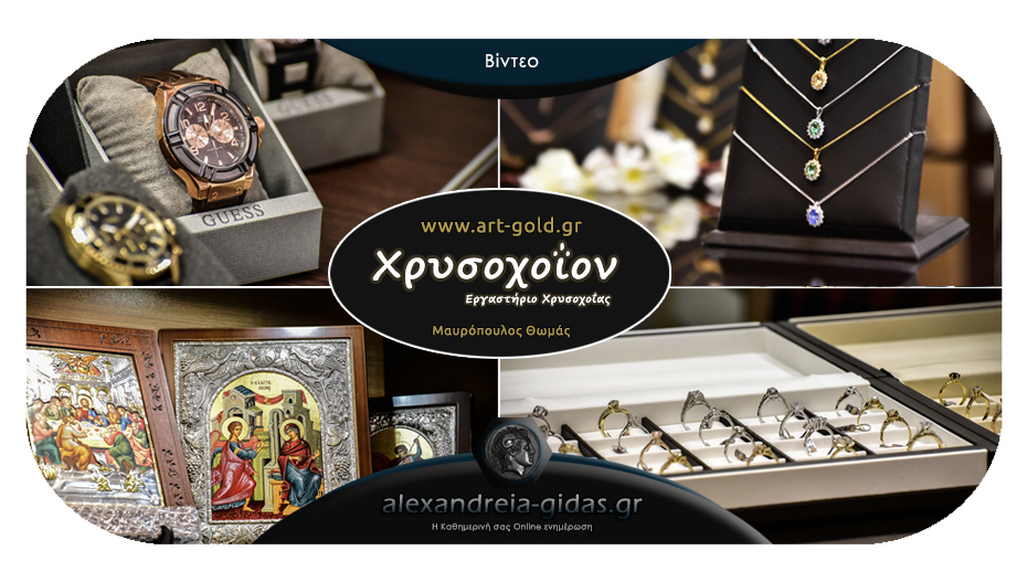 Επανεκκίνηση για το Χρυσοχοΐον ART & GOLD σε Αλεξάνδρεια και Κοζάνη, σε ένα απόλυτα ασφαλές περιβάλλον!