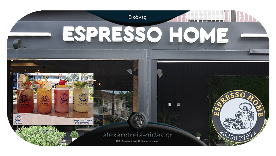 Καθημερινές απολαύσεις στο ESPRESSO HOME στην Αλεξάνδρεια – επέστρεψαν τα τραπεζάκια έξω!