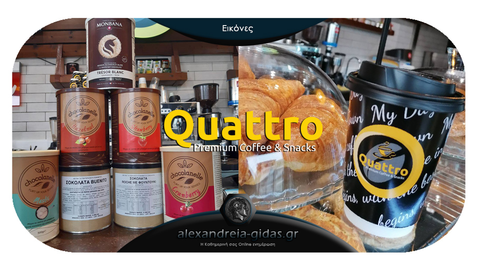 Μοναδικές γεύσεις και ποιοτικός καφές ILLY από το QUATTRO Premium Coffee and Snacks!