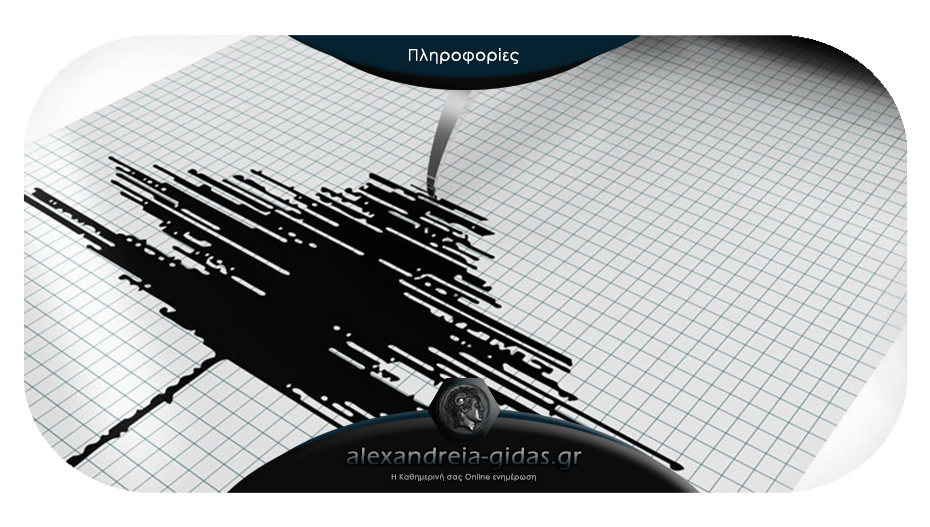 Πριν λίγο: Σεισμός αισθητός στην περιοχή της Αλεξάνδρειας