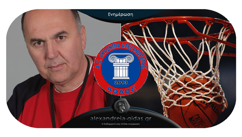 Γεγονός το 7ο BASKETBALL CAMP από την Ακαδημία ΑΘΛΟΣ Αλεξάνδρειας!