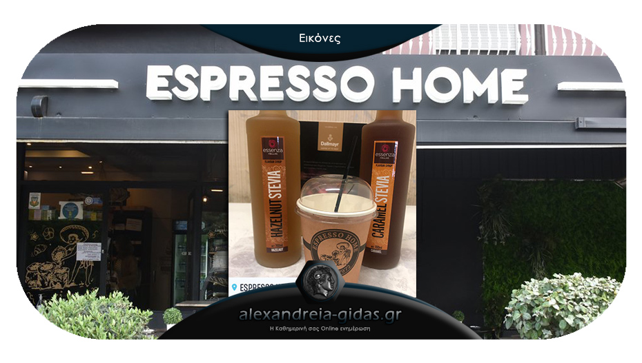 Τώρα και καφές με στέβια στο ESPRESSO HOME στην Αλεξάνδρεια!