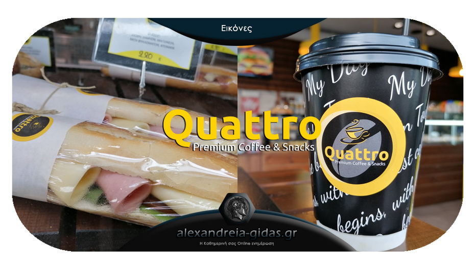 Καφές ILLY, ροφήματα και γευστικά snacks καθημερινά στην αγαπημένη γωνιά του QUATTRO!