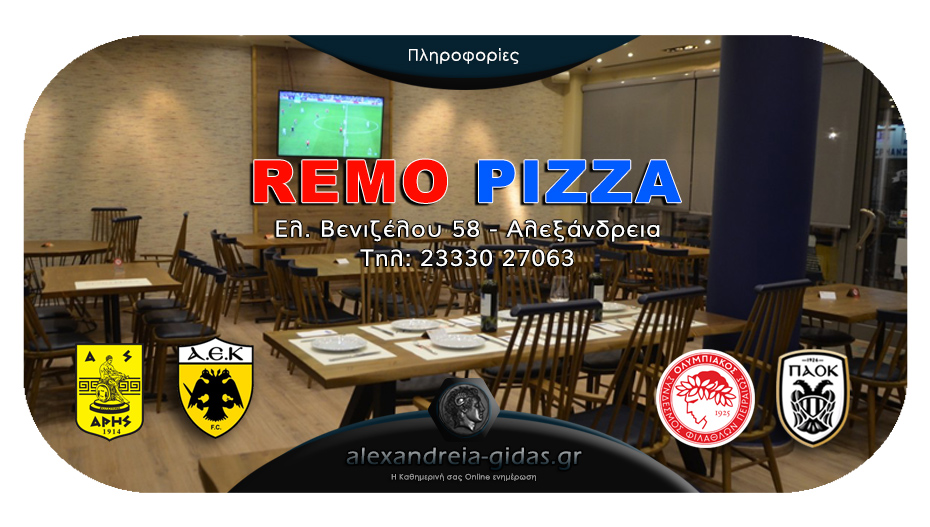 Κύπελλο Ελλάδος με σούπερ γεύσεις από τη REMO PIZZA – για μια θέση στον τελικό!