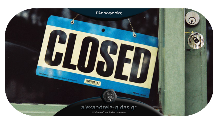 Προειδοποιήσεις για τα «παρανόμως» κλειστά μαγαζία σήμερα Κυριακή 15 Δεκεμβρίου