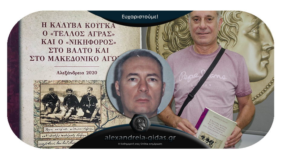 Κυκλοφόρησε το νέο βιβλίο του Δημήτρη Μπέλου!