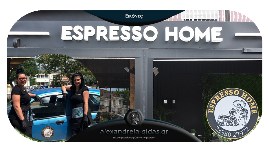 ESPRESSO HOME στην Αλεξάνδρεια: Αγαπημένος καφές, δροσιστικά ροφήματα και delivery πρωί – απόγευμα!
