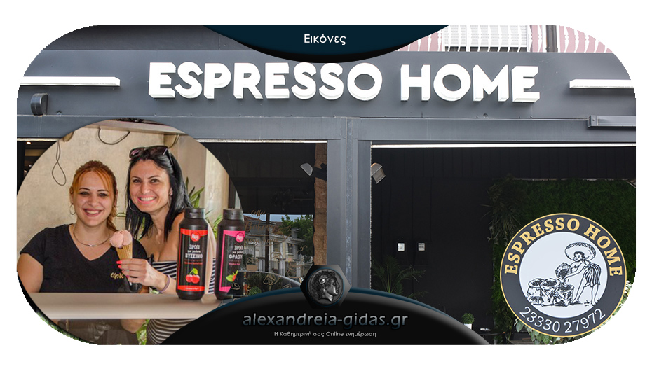 ESPRESSO HOME στην Αλεξάνδρεια: Καφές, παγωτά και ποικιλία νόστιμων γεύσεων!