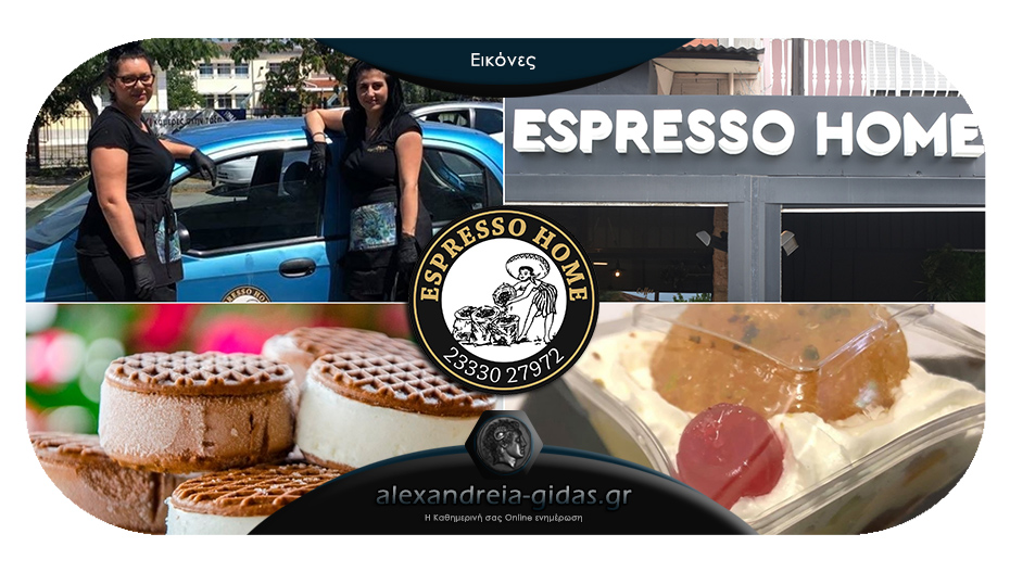 ESPRESSO HOME: Μαζί με τον καφέ, delivery και τα παγωτά με τα φρέσκα γλυκά!