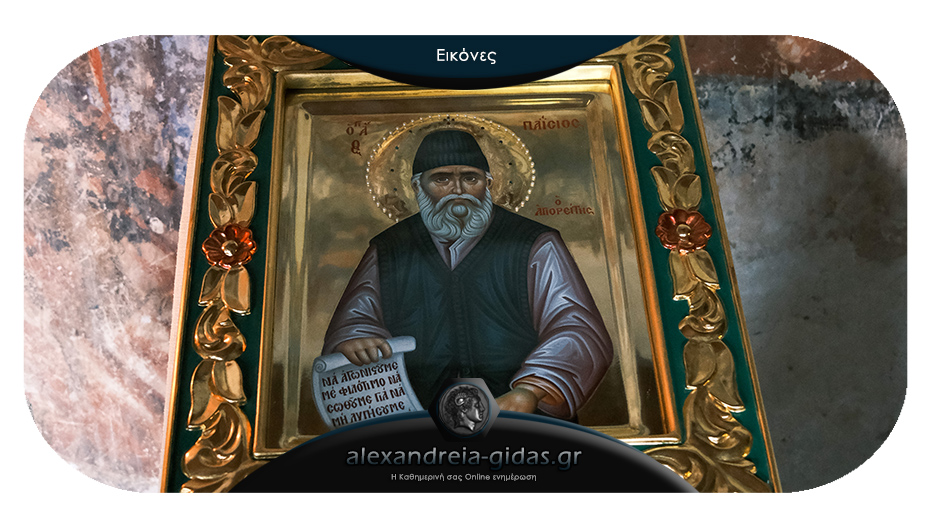 Πανήγυρις Οσίου Παϊσίου του Αγιορείτου