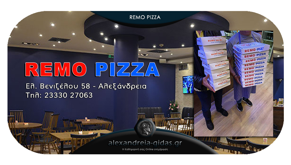 H REMO PIZZA επέστρεψε από σήμερα Σάββατο: Έτοιμος ο εξωτερικός χώρος και όλα τα πακέτα!