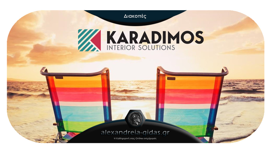 Κλειστό από σήμερα το κατάστημα ΚΑΡΑΔΗΜΟΣ – κάντε τις αγορές σας online στο karadimos.gr