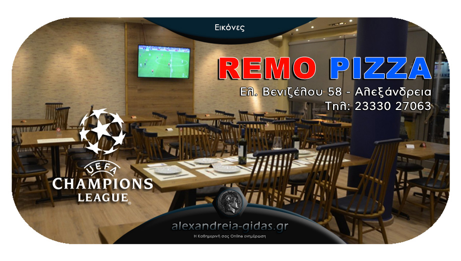 REMO PIZZA και Champions League πάνε μαζί – απολαύστε τα στον πανέμορφο εσωτερικό ή εξωτερικό χώρο!