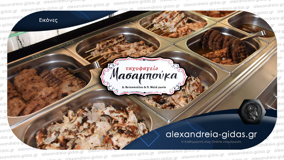 Πείνασες; Πάμε ΜΑΣΑΜΠΟΥΚΑ!