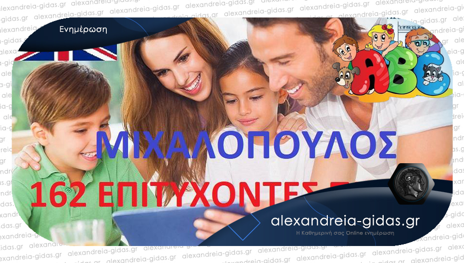 Αγγλικά ΜΙΧΑΛΟΠΟΥΛΟΣ: Δωρεάν Τμήματα για μαθητές Α’ & Β’ Τάξης Δημοτικού!