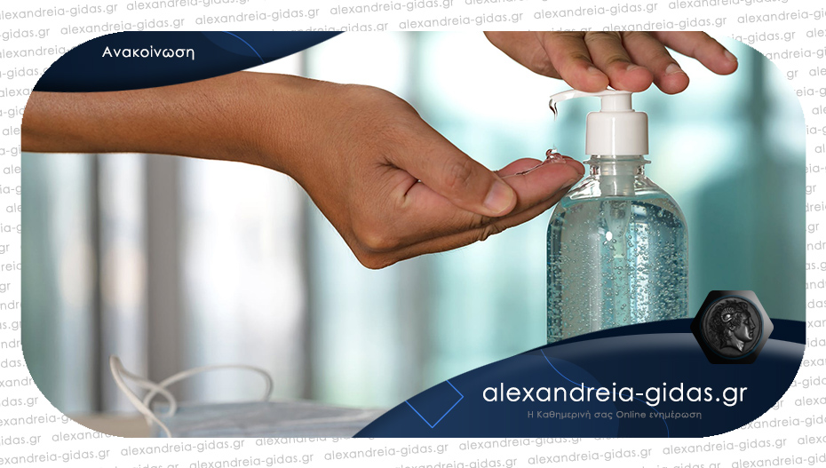 Αντισηπτικό Gel αποσύρεται από την αγορά – δεν συμφωνεί με τις προδιαγραφές του ΕΟΦ
