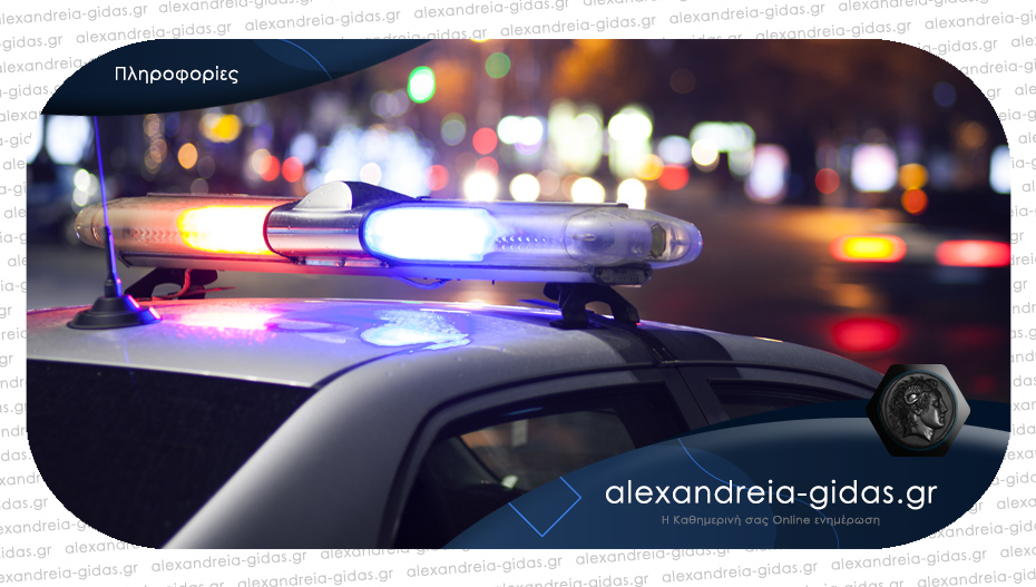 Κυκλοφοριακές ρυθμίσεις της αστυνομίας στον δήμο Αλεξάνδρειας την Τρίτη και την Τετάρτη