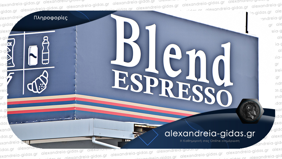 Θέσεις εργασίας στα καταστήματα BLEND ESPRESSO στην Αλεξάνδρεια