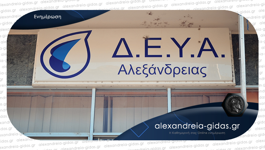 Αποκαταστάθηκε η βλάβη στο Νησί – να μην πίνουν ακόμα το νερό οι κάτοικοι λέει η ΔΕΥΑΑλ.