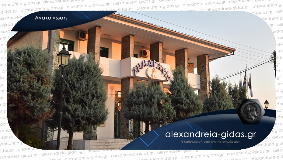Προσλήψεις στον δήμο Αλεξάνδρειας