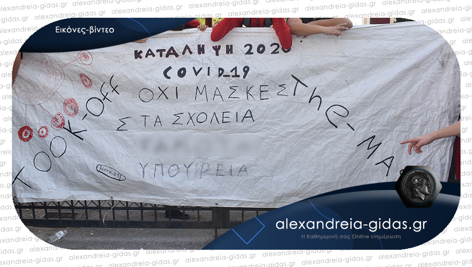 Κατάληψη στο 1ο Γυμνάσιο Αλεξάνδρειας – αφορμή οι μάσκες