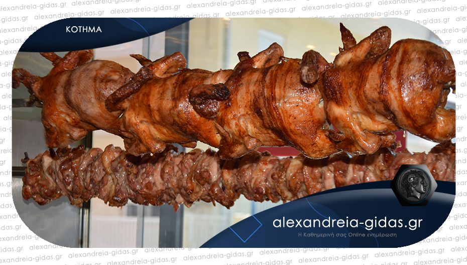 ΚΟΤΗΜΑ στην Αλεξάνδρεια: Κοντά μας με νωπές και ψητές γεύσεις από ΕΛΛΗΝΙΚΑ κοτόπουλα!