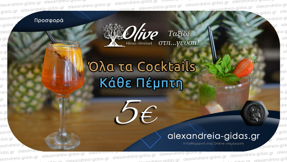 Η αγαπημένη σε όλους Πέμπτη έφτασε με COCKTAIL και μοναδικές γεύσεις στο OLIVE!