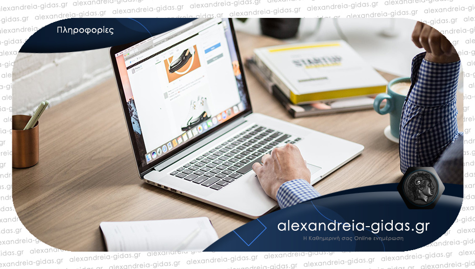 Θέση εργασίας σε επιχείρηση στην Αλεξάνδρεια – ζητείται νέος/νέα για διαχείριση e-shop
