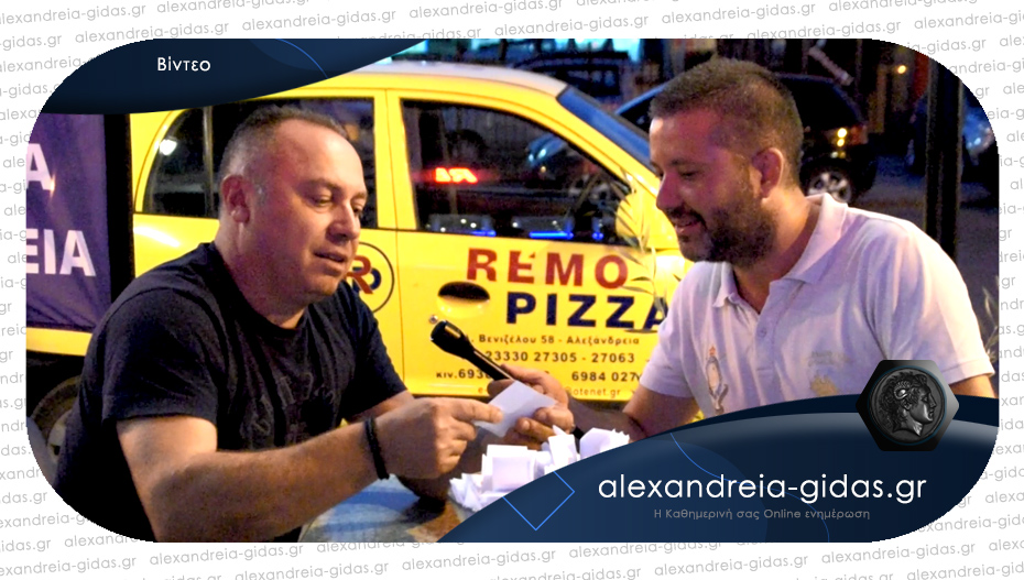 Ποιοι κέρδισαν τα δύο ΔΩΡΕΑΝ γεύματα από τη REMO PIZZA στην κλήρωση του Αλεξάνδρεια-Γιδάς!