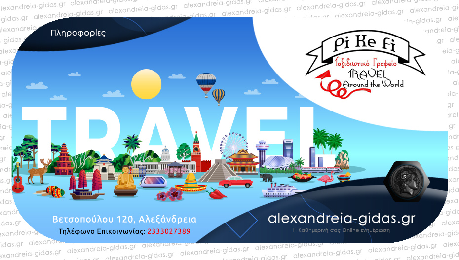 PiKeFi TRAVEL: Καθημερινά κοντά σας με νέες εξορμήσεις – οργανώνει τα πάντα με ασφάλεια και επαγγελματισμό!